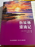 2025校校悅讀六年級 魯賓孫漂流記 河北少年兒童出版社魯賓孫漂流記 魯賓孫漂流記河北少年兒童出版社 魯賓孫漂流記 魯賓孫漂流記 曬單實拍圖