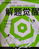 2026解題覺(jué)醒新高考解題覺(jué)醒名師解題名師大招解析高考復(fù)習(xí)資料高三模擬卷刷題卷 天星教育新高考一輪復(fù)習(xí) 物理趙佳俊【 2026版】 曬單實(shí)拍圖