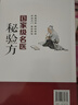 【官方正版】國家級名醫秘驗方 新修訂版 中草藥秘方本草綱目傷寒論 常用驗方中華名方大全醫方疑難雜癥醫典對癥驗方中醫中藥材方劑養生書(shū) 國家級名醫秘驗方 曬單實(shí)拍圖