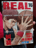 預售 漫畫(huà) REAL 16 井上雄彥 臺版漫畫(huà)書(shū) 尖端出版社 曬單實(shí)拍圖