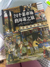 24個(gè)菜市場(chǎng)的環(huán)球之旅 精裝彩繪版兒童人文地理啟蒙美食食物科普百科繪本全書(shū)5-12歲 圖書(shū) 兒童讀物 曬單實(shí)拍圖