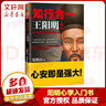 【包郵】《知行合一王陽(yáng)明》作者度陰山經(jīng)典力作 中國(guó)哲學(xué) 歷史人物傳記 樊登推薦王陽(yáng)明心學(xué)入門(mén)書(shū) 度陰山經(jīng)典力作 知行合一王陽(yáng)明2：四句話讀懂陽(yáng)明心學(xué) 曬單實(shí)拍圖