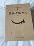 西北史地叢書(第二輯):西北考察日記 曬單實拍圖