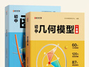 【時(shí)光學(xué)】初中幾何模型+函數一本通全2冊 初中七八九年級邏輯思維訓練舉一反三能力提升  曬單實(shí)拍圖