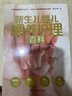 新生兒嬰兒喂養(yǎng)護(hù)理百科(第2版) 江蘇鳳凰科學(xué)技術(shù)出版社 傅宏娜 著 書(shū)籍 圖書(shū) 曬單實(shí)拍圖