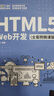 HTML5 Web開(kāi)發(fā)（全案例微課版） 曬單實(shí)拍圖