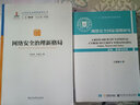 網(wǎng)絡(luò )安全治理新格局/公共安全治理新格局叢書(shū) 曬單實(shí)拍圖
