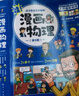 這才是孩子愛看的漫畫物理全6冊兒童初中小學(xué)生物理知識啟蒙科普漫畫8-15歲趣味百科全書課外讀物北京青藍 曬單實拍圖