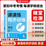 【榮恒】25年課課練同步訓(xùn)練英語人教版八年級(jí)下冊(cè)同步練習(xí)冊(cè)課課練拔尖特訓(xùn)課時(shí)作業(yè)本教材全解必刷題天天練 曬單實(shí)拍圖