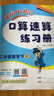 2025春季黃岡小狀元口算速算練習(xí)冊二年級下冊R人教版小學(xué)生2年級數(shù)學(xué)同步口算題卡心算 曬單實拍圖