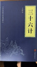 三十六計兒童版 書(shū) 三十六計注音版 孫子兵法與三十六計漫畫(huà)版 三十六計口袋書(shū) 無(wú)規格 曬單實(shí)拍圖