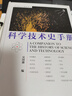 科學(xué)技術(shù)史手冊 曬單實(shí)拍圖