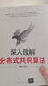 深入理解分布式共識算法 曬單實(shí)拍圖