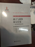 離子與固體相互作用——基本原理及應用 中外物理學精品書系 曬單實拍圖