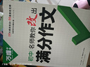 萬(wàn)唯中考滿分作文初中作文高分技法提分技巧2023初中通用寫(xiě)作模板寫(xiě)作技巧技法與指導(dǎo)初一初二初三七八九年級(jí)作文素材萬(wàn)能模板名師教你改出滿分作文萬(wàn)維教育中小學(xué)教輔圖書(shū)閱讀訓(xùn)練 語(yǔ)文【作文提分十大招】 全國(guó) 曬單實(shí)拍圖