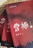 【官方直營】曹操+三國志（套裝6冊）易中天 易中天長篇歷史小說 三國 東漢時期 百年烽火 亂世梟雄 歷史小說 果麥圖書  閱讀狂歡節(jié) 曬單實拍圖