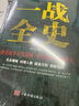 一戰(zhàn)全史 第一次世界大戰(zhàn)歷史戰(zhàn)爭史發(fā)展史人類進(jìn)程 回顧一戰(zhàn)歷史 大眾青少年課外閱讀通俗讀物 曬單實(shí)拍圖