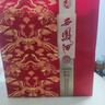 西鳳酒6年52度六年陳釀鳳香型純糧高度白酒禮盒過節(jié)宴請(qǐng)拜訪500ml 52度 500mL 2瓶 曬單實(shí)拍圖