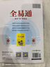 【正版當天發(fā)】2025秋小學(xué)全易通一二三四五六年級上冊語(yǔ)文數學(xué)人教版北師版蘇教版 六年級上冊 語(yǔ)文人教版 曬單實(shí)拍圖