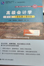 高級(jí)會(huì)計(jì)學(xué)（第9版·立體化數(shù)字教材版）（中國(guó)人民大學(xué)會(huì)計(jì)系列教材；國(guó)家級(jí)教學(xué)成果獎(jiǎng)；普通高等教育 曬單實(shí)拍圖