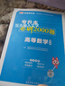 備考2026天一庫課湖南專(zhuān)升本考試2025教材試卷必刷2000題專(zhuān)升本高數英語(yǔ)政治高等數學(xué)計算機大學(xué)語(yǔ)文教育學(xué)心理學(xué)學(xué)前教育法學(xué) 備考2025年湖南省普通高校專(zhuān)升本適用 必刷題 高等數學(xué) 曬單實(shí)拍圖