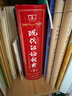 現(xiàn)代漢語詞典（第7版） 商務印書館學生教材教輔小學初中高中可搭第8版新華字典12版單雙色牛津高階英漢雙解詞典10版初階中階古漢語常用字字典6版古代漢語詞典3版2025 曬單實拍圖