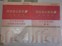 河北事業(yè)編中公教育河北省事業(yè)單位考試用書2025真題試卷教材公基職測公共基礎(chǔ)知識職業(yè)能力測驗教基教育基礎(chǔ)理論單本套裝可選保定定州直石家莊等適用河北省直事業(yè)編單位真題 【綜合類 公基+職測 歷年2本套】 曬單實拍圖