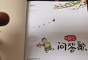 小小朗讀家·一起念問答歌 曬單實(shí)拍圖