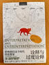 詮釋與過(guò)度詮釋 翁貝托?？?文學(xué)批評符號學(xué)講座 上海譯文出版社 另著(zhù)玫瑰的名字/傅科擺/昨日之島/洛阿娜女王的神秘火焰 曬單實(shí)拍圖