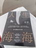 【當當正版書籍】人生海海（麥家經典代表作，莫言、羅翔推薦，面世4年暢銷300萬冊創(chuàng)文學新奇跡！絕望中能誕生幸運，不完美成就人生） 曬單實拍圖