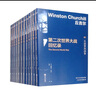 丘吉爾第二次世界大戰(zhàn)回憶錄（套裝12冊(cè)） 曬單實(shí)拍圖