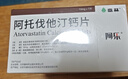 [阿樂(lè )]阿托伐他汀鈣片 10mg*7片 10盒裝 曬單實(shí)拍圖