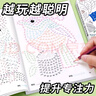 魔法線條迷宮專注力訓(xùn)練 兒童全腦開發(fā)游戲全4本找不同迷宮書3-6-12歲以上 邏輯思維訓(xùn)練書籍寶寶智力觀察力 圖畫走迷宮益智游戲書 【魔線+迷宮】全套4冊(cè)（送2鉛筆+2握筆器） 曬單實(shí)拍圖