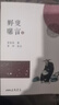 預售 野叟曝言 上中下 平裝 二版 港臺原版 夏敬渠 三民書局 曬單實拍圖
