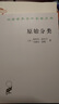 原始分類(lèi)(漢譯名著(zhù)本11) 曬單實(shí)拍圖