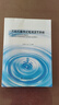 汽輪機數字式電液調節系統圖書(shū)書(shū)香節 曬單實(shí)拍圖