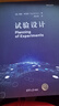 試驗(yàn)設(shè)計(jì) Planning of Experiments 曬單實(shí)拍圖