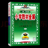 2026春小學(xué)教材全解六年級下冊語(yǔ)文數學(xué)英語(yǔ)人教版北師版 薛金星6年級教材解讀同步練習冊輔導書(shū) 六年級下冊 數學(xué)【人教版】 曬單實(shí)拍圖