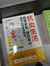 【官方正版】抗炎生活 免疫力 自愈力 擺脫疾病從抗發(fā)炎做起 抗糖抗老化抗炎攻略飲食食譜書(shū) 炎癥害怕我們這樣吃中醫養生食譜調理身體的書(shū) 抗炎生活+自愈力+免疫力【3冊】 曬單實(shí)拍圖