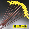 特長內(nèi)六角扳手套裝單支t型內(nèi)六角螺絲刀工具加長球頭平頭公制內(nèi)六方六棱角3/4/5/6/8/10mm 黃色3-4-5-6-8各一支共5支 曬單實拍圖