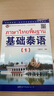 基礎泰語(yǔ)1234冊教材全套掃碼獲取音頻世界圖書(shū)出版基礎泰語(yǔ)教程大學(xué)泰國語(yǔ)教材初學(xué)習泰語(yǔ)自學(xué)入門(mén)自學(xué)泰語(yǔ)學(xué)習教材東 基礎泰語(yǔ)1-4冊教材全套 曬單實(shí)拍圖