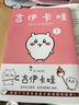 吉伊卡哇:那些又小又可愛的家伙們.1（簡體中文版） 超人氣IP“chiikawa”原作漫畫第一冊 曬單實拍圖