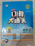 53小學口算大通關 數學 五年級下冊 SJ 蘇教版 2025春季 含參考答案 開學季 曬單實拍圖