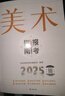 【現(xiàn)貨速發(fā)】正版2025年美術(shù)生報考指南 高考聯(lián)考校考美術(shù)類本科藝考生河北山東江蘇河南安徽全國藝術(shù)院校歷年報考分?jǐn)?shù)線填報志愿書廣東陜西 曬單實拍圖