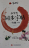 小學(xué)生練字帖同步一年級下冊 語(yǔ)文楷書(shū)練字本筆畫(huà)筆順同步練習冊鋼筆兒童描紅硬筆書(shū)法每日一練專(zhuān)用寫(xiě)字帖一筆好字 羅揚字帖 曬單實(shí)拍圖