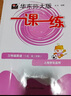 培優(yōu)英語精練 六年級(jí)第一學(xué)期 上海同步交大之星基礎(chǔ)拔高拓展強(qiáng)化優(yōu)等生滬教版6年級(jí) 曬單實(shí)拍圖
