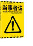 當(dāng)事者說：企業(yè)生產(chǎn)安全事故還原與解析 曬單實拍圖