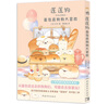 【贈(zèng)貼紙】蓬蓬狗：面包店狗狗大冒險(xiǎn) 蓬蓬狗系列第3冊(cè) 面包犬面包狗治愈四格萌漫畫可愛繪本 曬單實(shí)拍圖