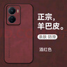 mlnewiQOO Z6鏡頭全包手機殼iQOO Z6 5G保護殼V2220A小羊皮手機套防摔保護套防滑5G 【酒紅色】配全屏全透明高清鋼化膜 曬單實拍圖