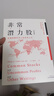 非常潛力股 經(jīng)典新譯版 港臺原版 菲利普 費雪 Philip A. Fisher 寰宇出版 曬單實(shí)拍圖